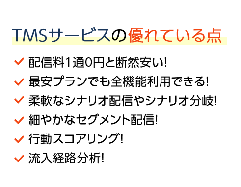 TMSの優れている点3つ